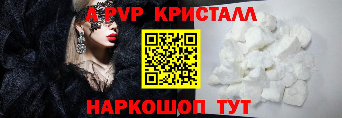 Alfa_PVP Crystall Усть-Кут