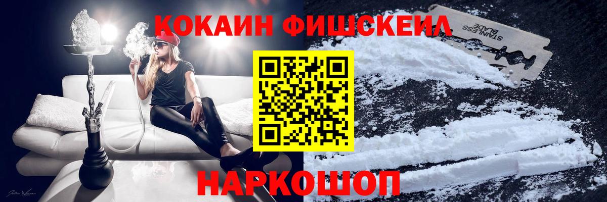 Cocaine Fish Scale Усть-Кут