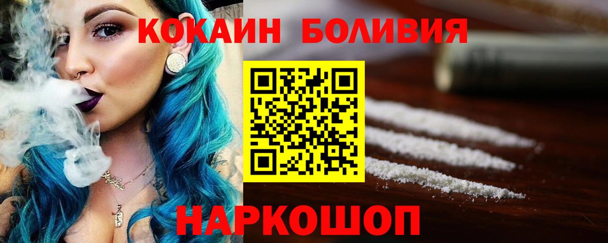 КОКАИН Колумбийский  Кокаин Перу  Усть-Кут  Вход с VPN 