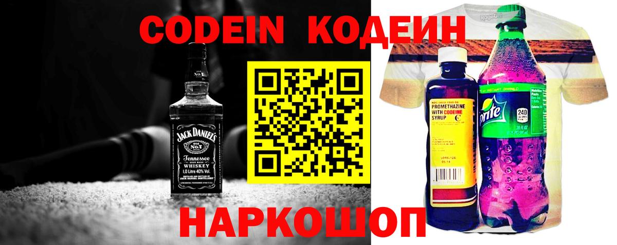 Кодеиновый сироп Lean Purple Drank  Кодеиновый сироп Lean Purple Drank  Вход с VPN  Усть-Кут 