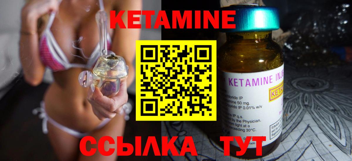 Усть-Кут  КЕТАМИН ketamine  Вход с VPN  Кетамин VHQ 