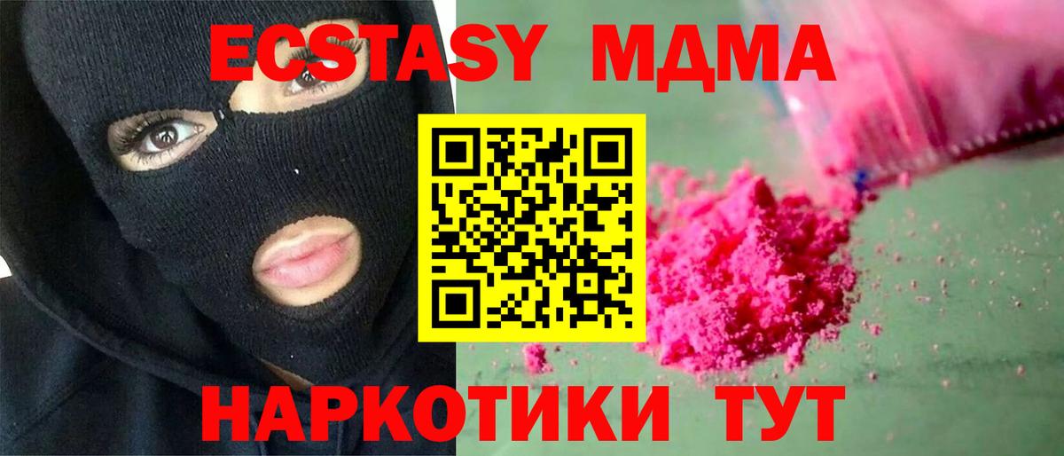 MDMA кристаллы Усть-Кут