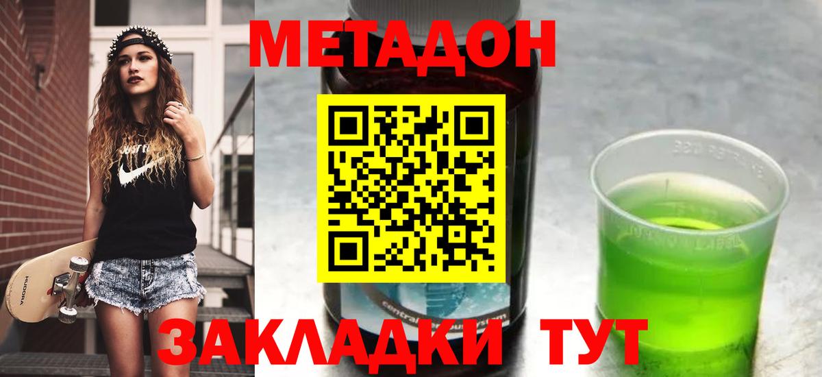 МЕТАДОН белоснежный  Вход с VPN  Усть-Кут 