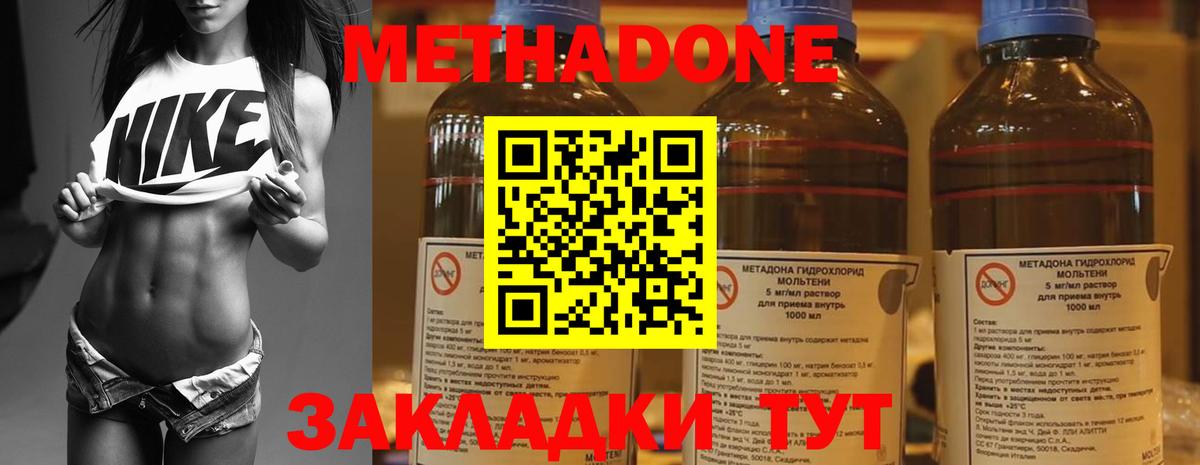 МЕТАДОН кристалл  Усть-Кут  МЕТАДОН methadone 