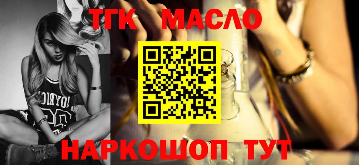 Дистиллят ТГК THC oil Усть-Кут